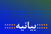 بیانیه انجمن اسلامی فرهنگیان استان قم در ارتباط با مسائل روز کشور