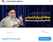 The message of the Supreme Leader widely reflected by the Greek media