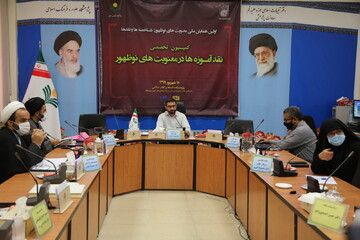 تصاویر/ کمیسیون‌ تخصصی نقد آموزه‌ها در معنویت‌های نوظهور