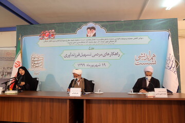 تصاویر / نشست هم اندیشی راهکارهای مردمی تسهیل فرزندآوری
