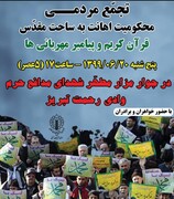 کلیپ | اجتماع مردم انقلابی تبریز در محکومیّت اقدام موهن نشریه فرانسوی