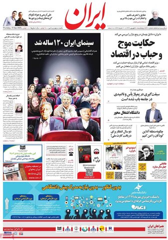صفحه اول روزنامه‌های پنجشنبه ۲۰ شهریور ۹۹