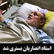 شیخ حسین انصاریان در بیمارستان بستری شد+ عکس