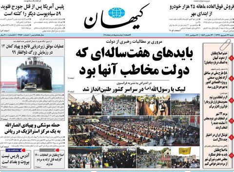 صفحه اول روزنامه‌های شنبه ۲۲ شهریور ۹۹