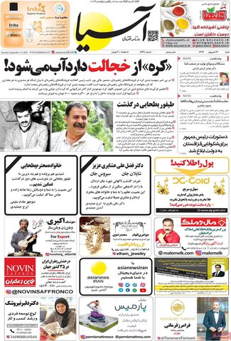 صفحه اول روزنامه‌های شنبه ۲۲ شهریور ۹۹