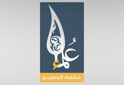 علمای بحرین