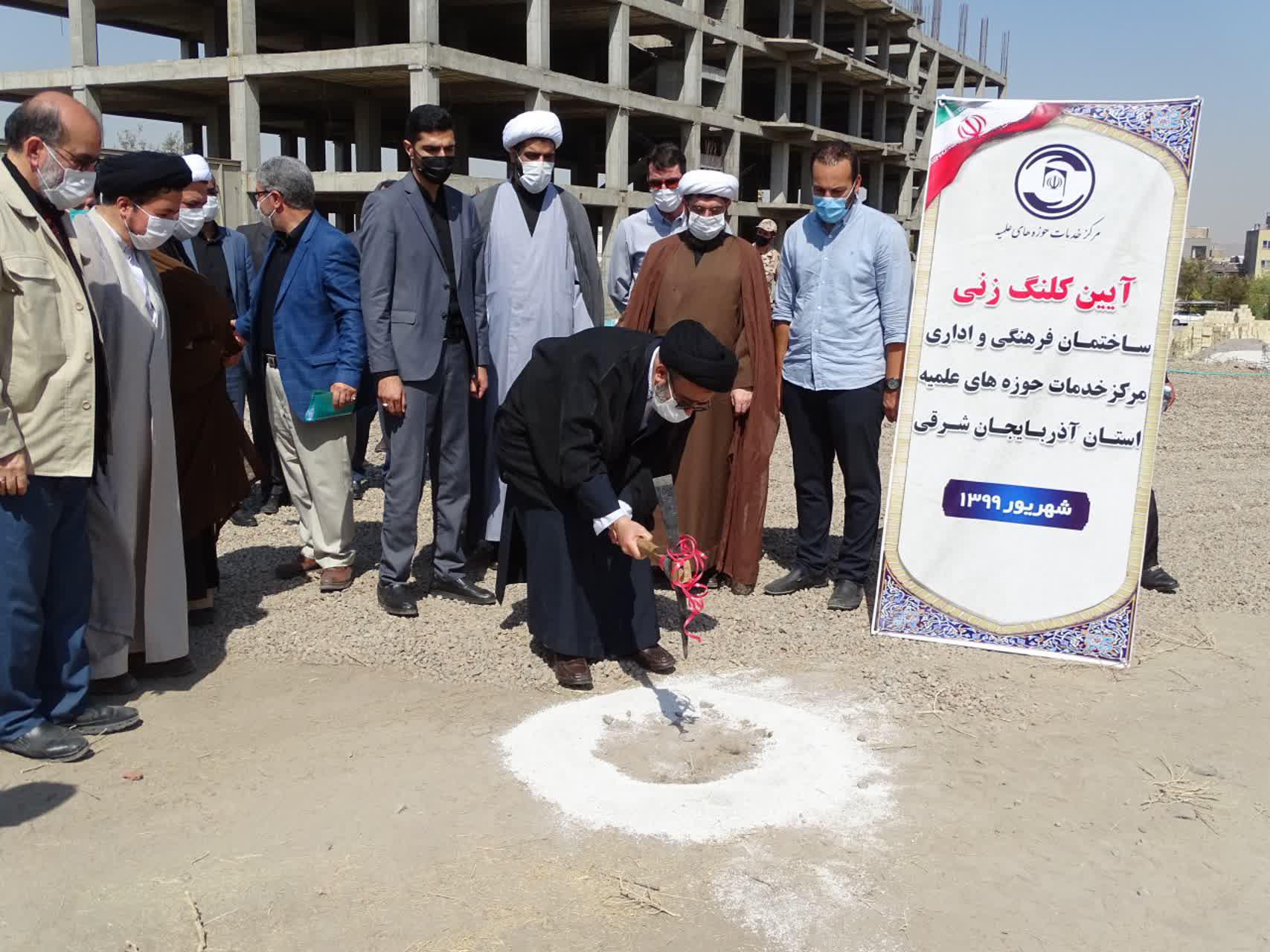 آیین کلنگ زنی احداث ساختمان فرهنگی و اداری مرکز خدمات حوزه آذربایجان شرقی