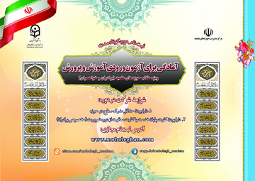 آغاز ثبت نام دوره مجازی کوتاه مدت آمادگی برای شرکت در آزمون استخدامی آموزش و پرورش