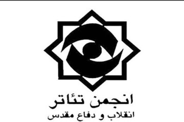 انعقاد تفاهم‌نامۀ انجمن تئاتر انقلاب و دفاع مقدس و شهرداری تهران