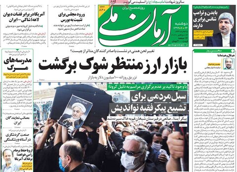 صفحه اول روزنامه‌های دوشنبه ۲۴ شهریور ۹۹