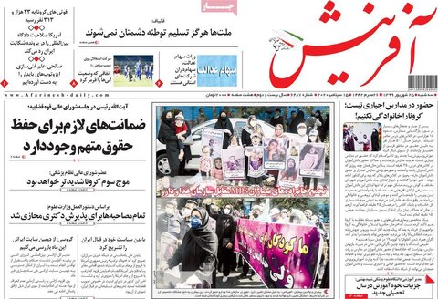 صفحه اول روزنامه‌های سه شنبه ۲۵ شهریور ۹۹