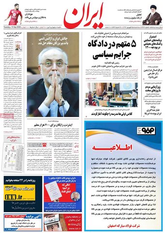 صفحه اول روزنامه‌های سه شنبه ۲۵ شهریور ۹۹