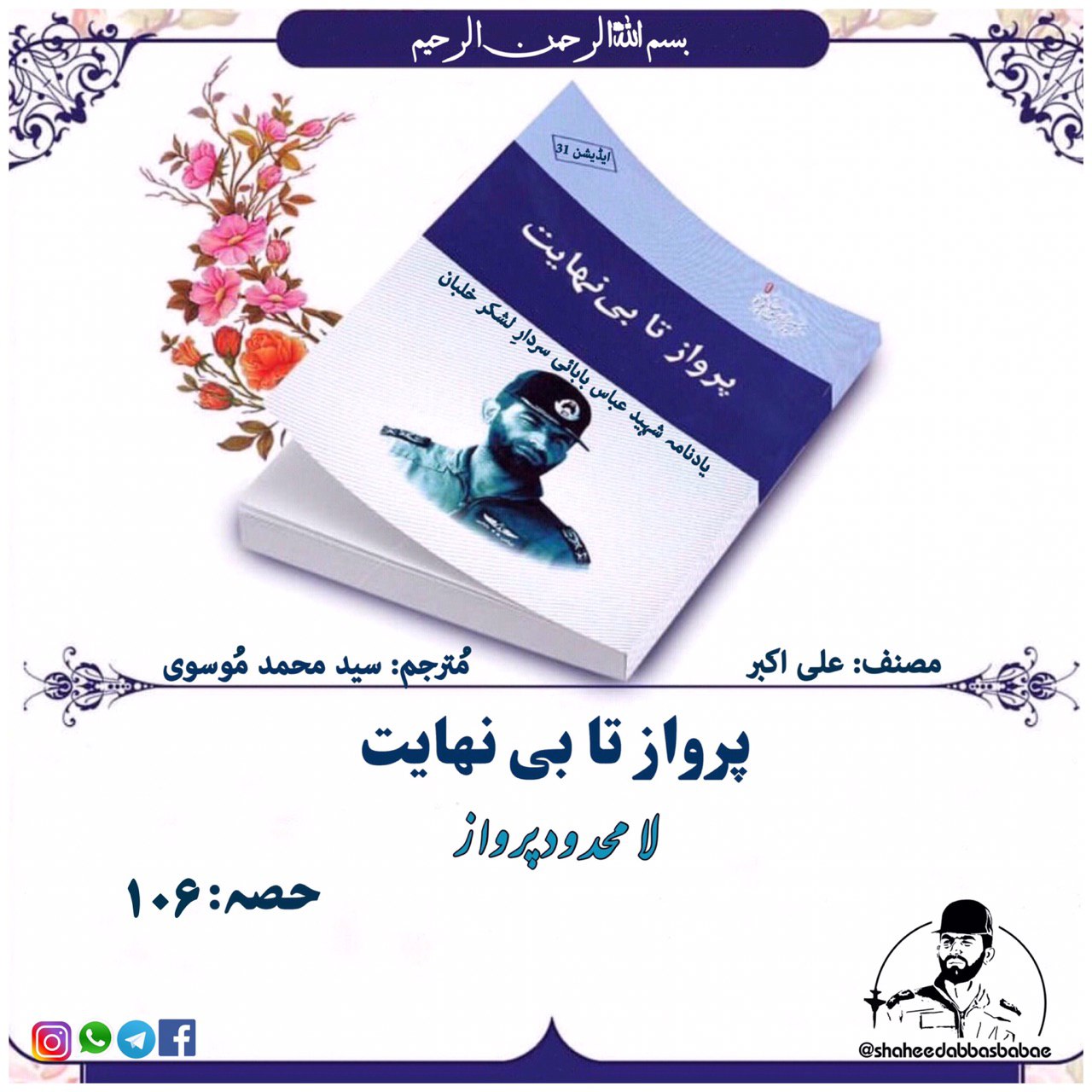 ترجمه کتاب «پرواز تا بی‌نهایت» به زبان اردو  توسط جوان پاکستانی