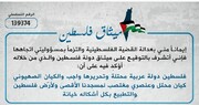 فراخوان مشارکت در پویش مردمی حمایت از فلسطین