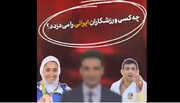 فیلم | چه کسی ورزشکاران ایرانی را می‌دزدد؟