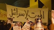 اسرائیل سے تعلقات کو معمول پر لانے کے خلاف بحرین میں بڑے پیمانے پر مظاہرے