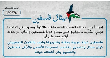 فراخوان مشارکت در پویش مردمی حمایت از فلسطین