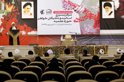 تصاویر/ مراسم افتتاح مرکز بسیج اساتید و نخبگان خواهر حوزه های علمیه