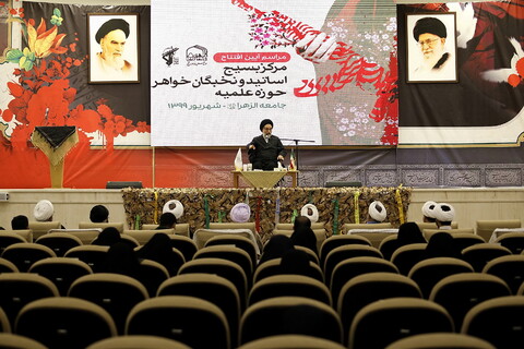 تصاویر/ مراسم افتتاح مرکز بسیج اساتید و نخبگان خواهر حوزه های علمیه