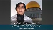 فیلم | رجز حماسی کودک بحرینی/ ای خائنان! قدس برای خرید و فروش نیست