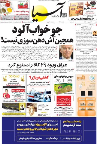 صفحه اول روزنامه‌های شنبه ۲۹ شهرویور
