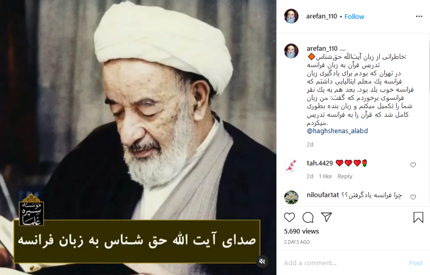 مرحوم آیت‌الله حق‌شناس فرانسوی سخن می‌گوید+صوت