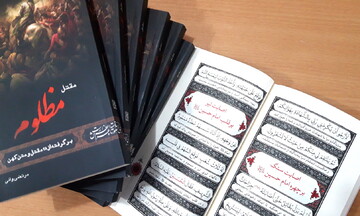 «مقتل مظلوم» گزیده ای از مصادر ذکر مصائب عاشورا از چاپ خارج شد