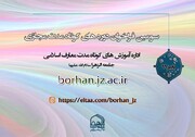 دوره‌های مجازی معارف اسلامی برگزار می‌شود