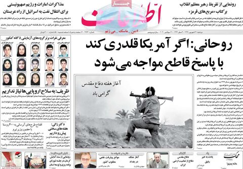 صفحه اول روزنامه‌های دوشنبه ۳۱ شهریور ۹۹