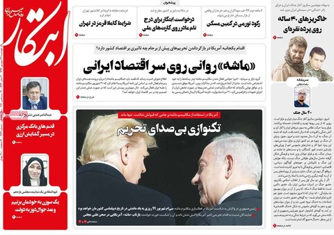 صفحه اول روزنامه‌های دوشنبه ۳۱ شهریور ۹۹