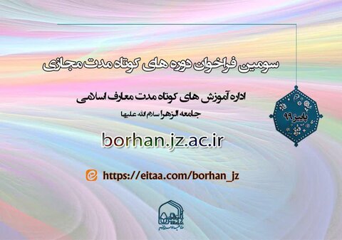 دوره‌های مجازی معارف اسلامی