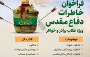 مسابقه «خاطره نویسی دفاع مقدس» در حوزه یزد