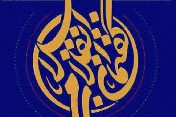 تمدن جهانی مورد نظر امام خمینی(ره) تمدن همراه با تدین است