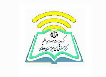 اعلام شرایط نام نویسی در دوره آموزش مجازی و غیرحضوری حوزه 