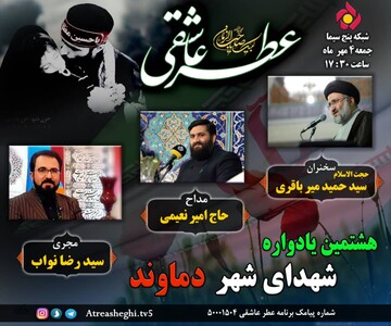 نقش دفاع مقدس در زمینه سازی ظهور بررسی می‌شود