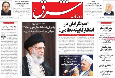 صفحه اول روزنامه‌های سه‌شنبه ۱ مهر ۹۹