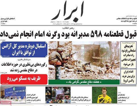 صفحه اول روزنامه‌های سه‌شنبه ۱ مهر ۹۹