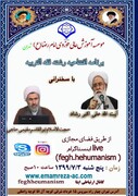 کرسی درس رشته «فقه التربیه» در تهران افتتاح می شود