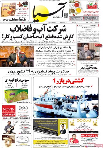 صفحه اول روزنامه‌های چهارشنبه ۲ مهر ۹۹