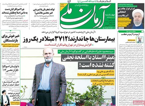 صفحه اول روزنامه‌های چهارشنبه ۲ مهر ۹۹
