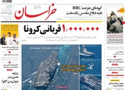 صفحه اول روزنامه‌های پنج شنبه ۳ مهر ۹۹