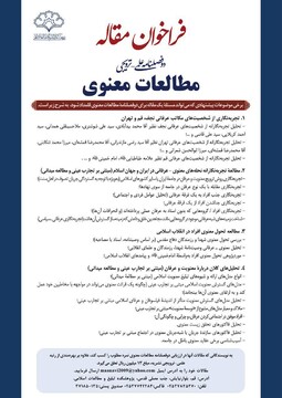 فراخوان همکاری پژوهشی با پژوهشکده تبلیغ و مطالعات اسلامی باقرالعلوم(ع)