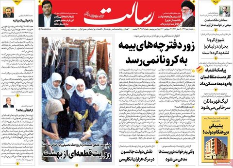 صفحه اول روزنامه‌های شنبه ۵ مهر ۹۹