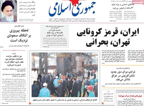 صفحه اول روزنامه‌های یکشنبه ۶ مهر ۹۹