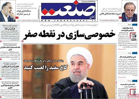 صفحه اول روزنامه‌های یکشنبه ۶ مهر ۹۹