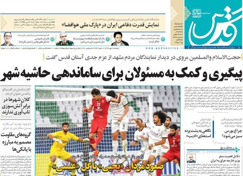صفحه اول روزنامه‌های دوشنبه ۷ مهر ۹۹