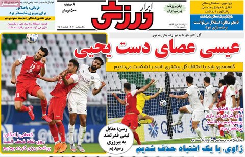 صفحه اول روزنامه‌های دوشنبه ۷ مهر ۹۹