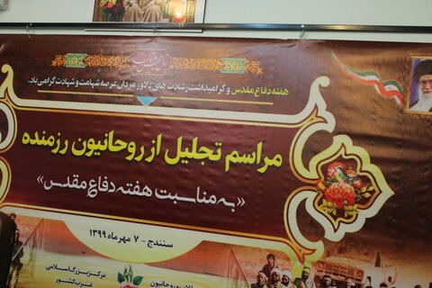 تصاویر| مراسم تجلیل از روحانیون رزمنده کردستانی به مناسبت هفته دفاع مقدس