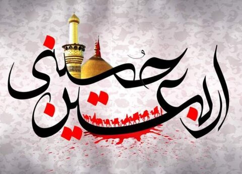 اربعین یعنی تجدید عزمِ حسینی