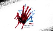 المعارضة البحرينية تدعو للمشاركة في جمعة «سقوط اتفاق الخيانة»